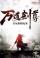 Legend of Swordsman