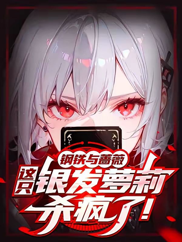 Of Steel and Roses: Silver-Haired Loli on a Rampage